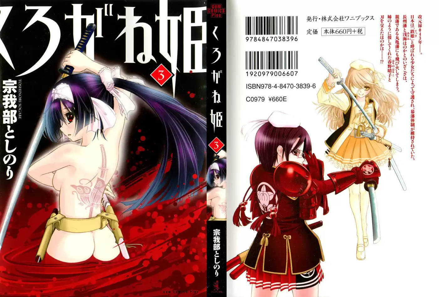Kurogane Hime (2016) - Capítulo 11 - Página 1 - LectorTMOo