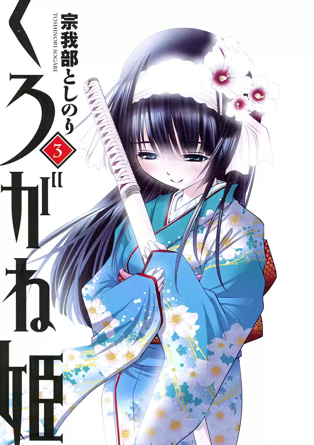Kurogane Hime (2016) - Capítulo 11 - Página 4 - LectorTMOo