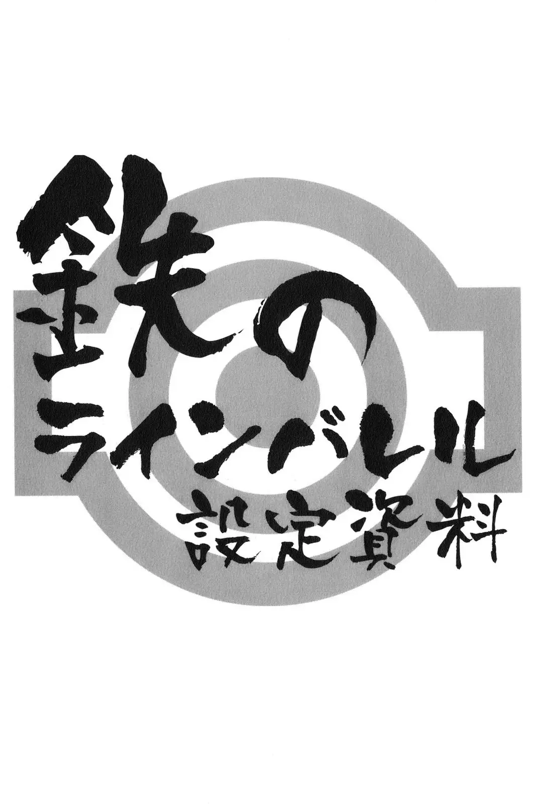Kurogane no Linebarrel (2004) - Capítulo 108.1 - Página 10 - LectorTMOo
