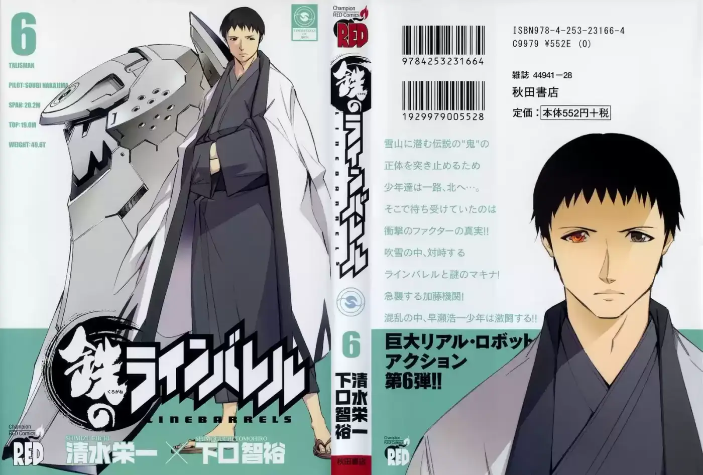 Kurogane no Linebarrel (2004) - Capítulo 24 - Página 1 - LectorTMOo