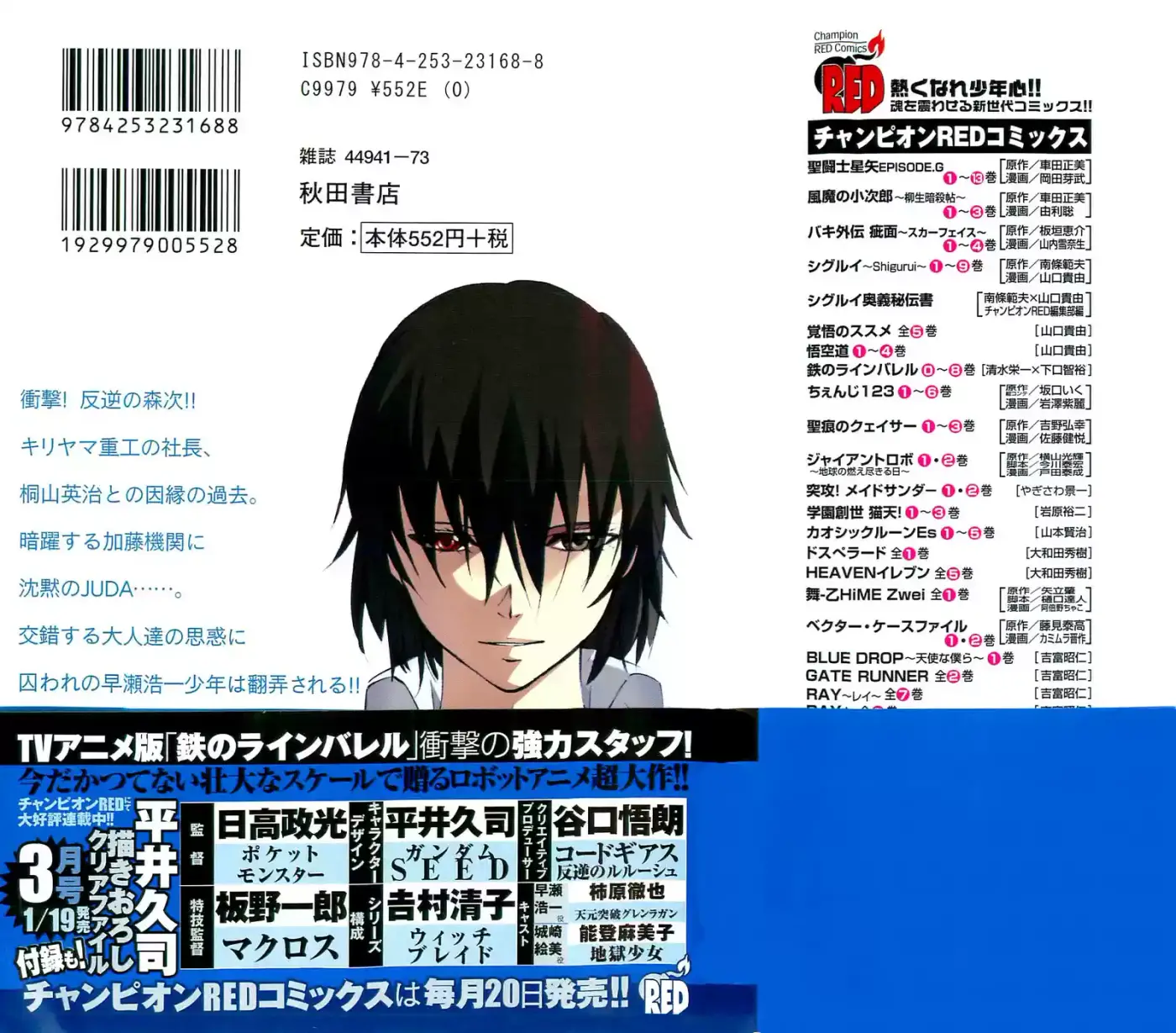 Kurogane no Linebarrel (2004) - Capítulo 32 - Página 2 - LectorTMOo