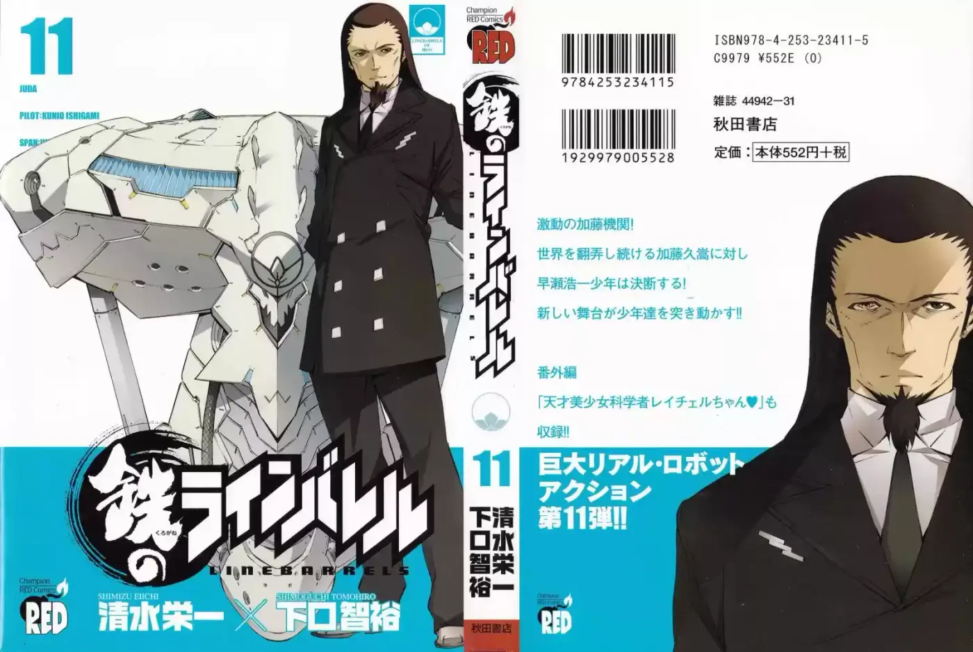 Kurogane no Linebarrel (2004) - Capítulo 44 - Página 2 - LectorTMOo