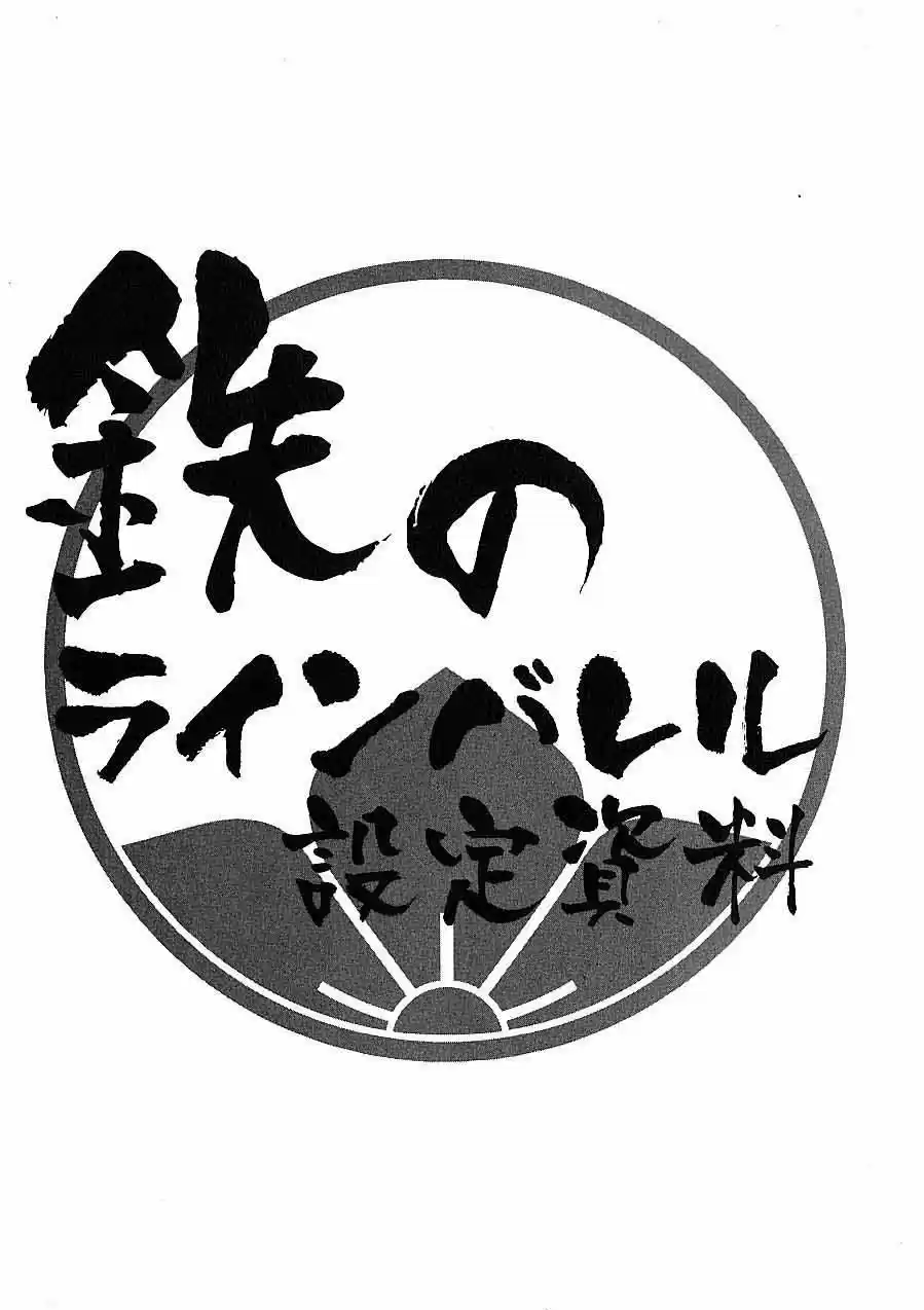 Kurogane no Linebarrel (2004) - Capítulo 46.3 - Página 14 - LectorTMOo