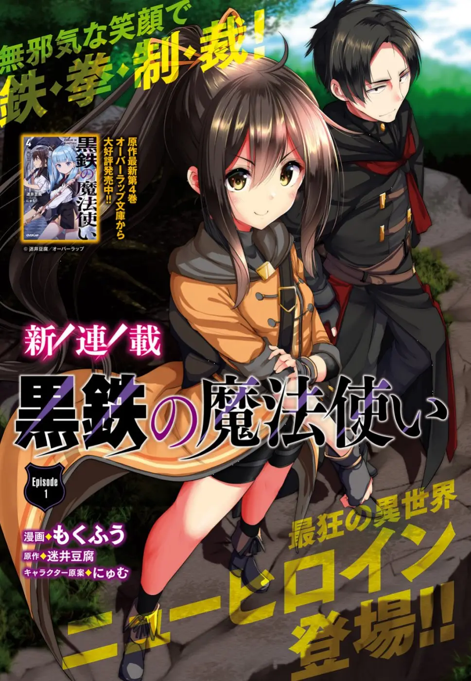 Kurogane no Mahoutsukai (2019) - Capítulo 6 - Página 1 - LectorTMOo