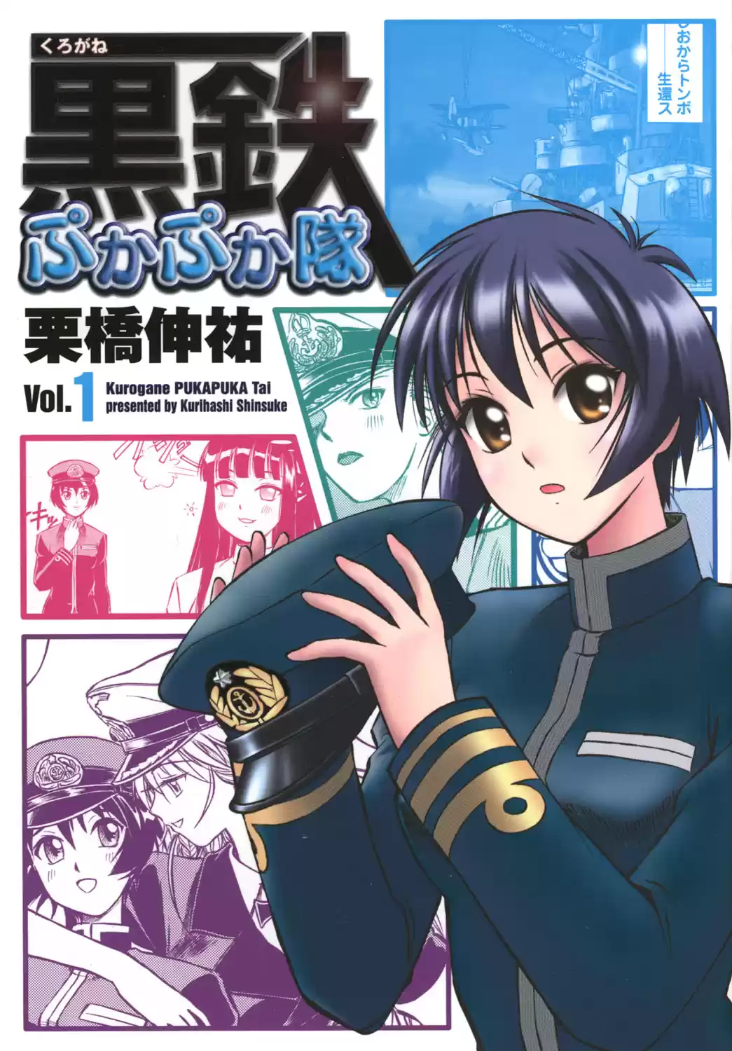 Kurogane Pukapuka Tai (2006) - Capítulo 1 - Página 2 - LectorTMOo