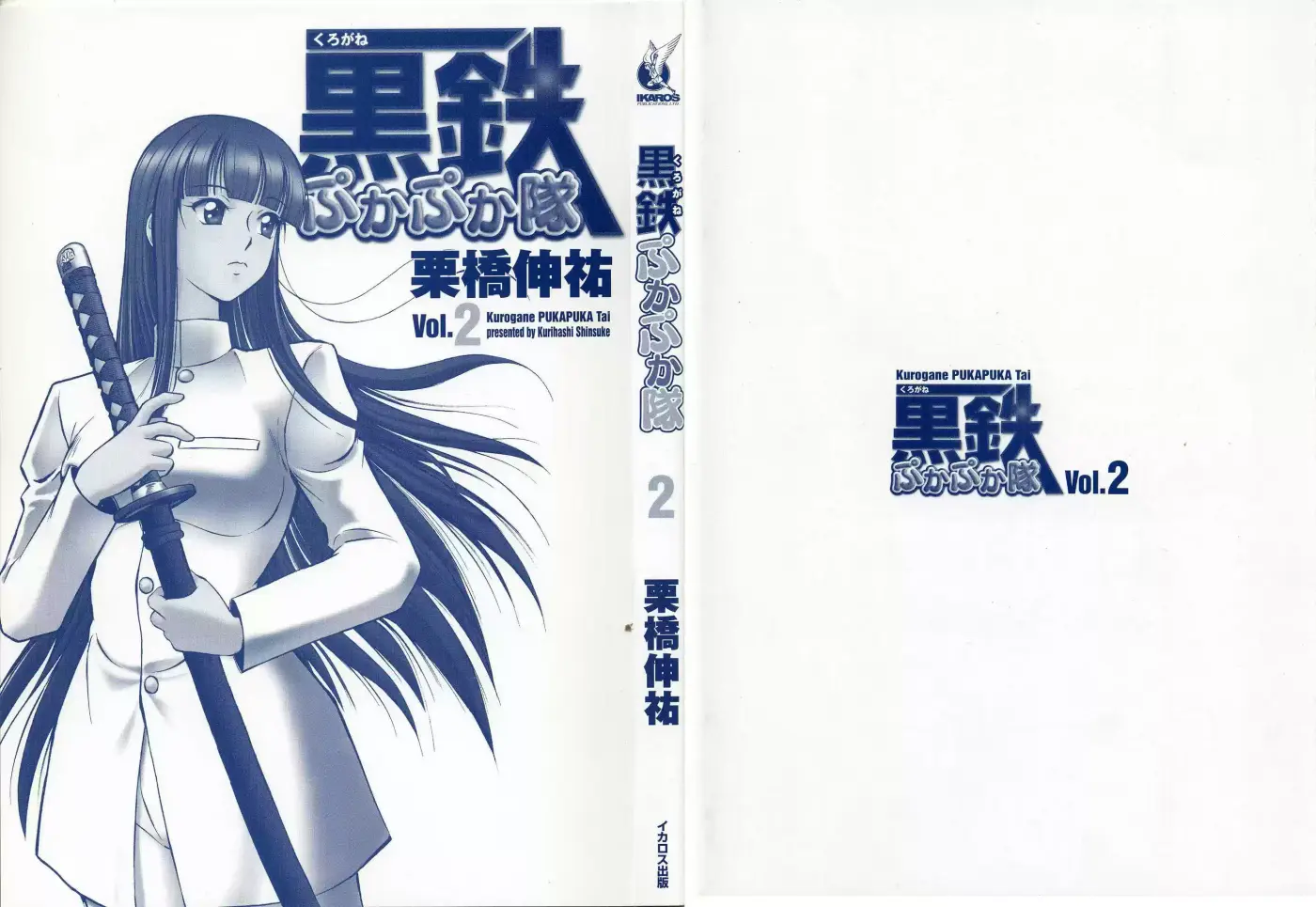 Kurogane Pukapuka Tai (2006) - Capítulo 11 - Página 4 - LectorTMOo