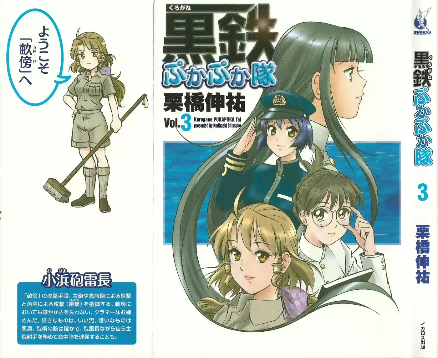 Kurogane Pukapuka Tai (2006) - Capítulo 21 - Página 2 - LectorTMOo