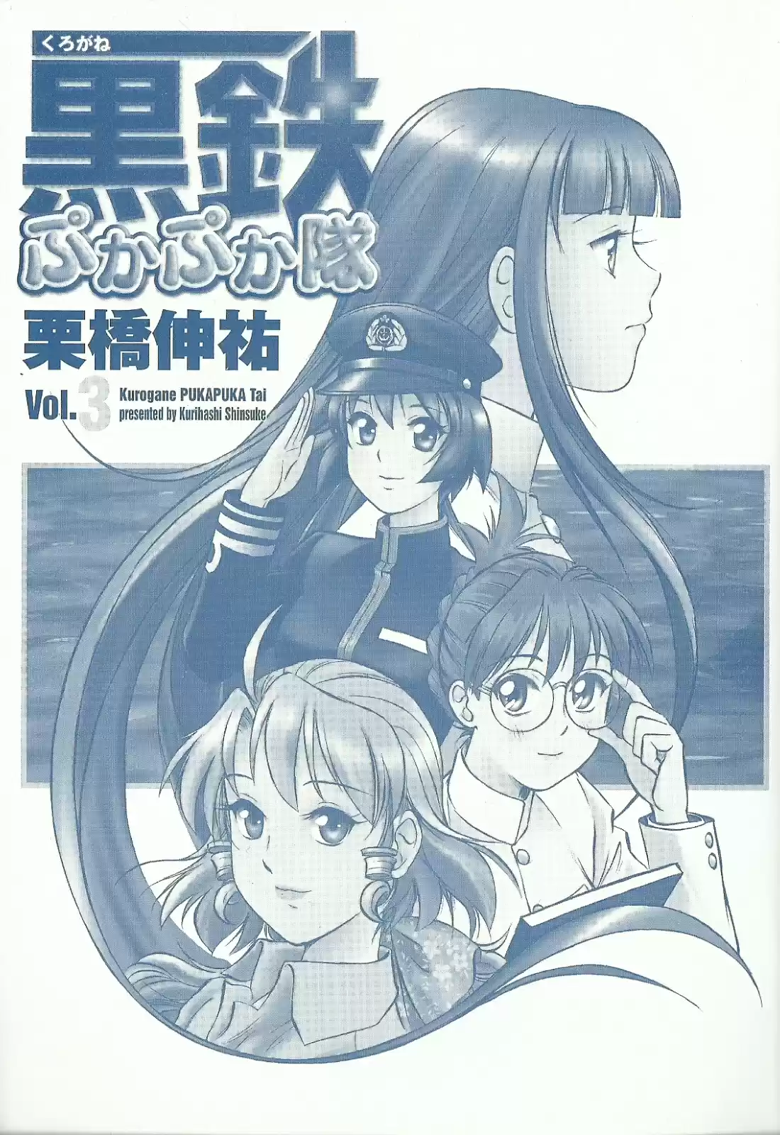 Kurogane Pukapuka Tai (2006) - Capítulo 21 - Página 4 - LectorTMOo