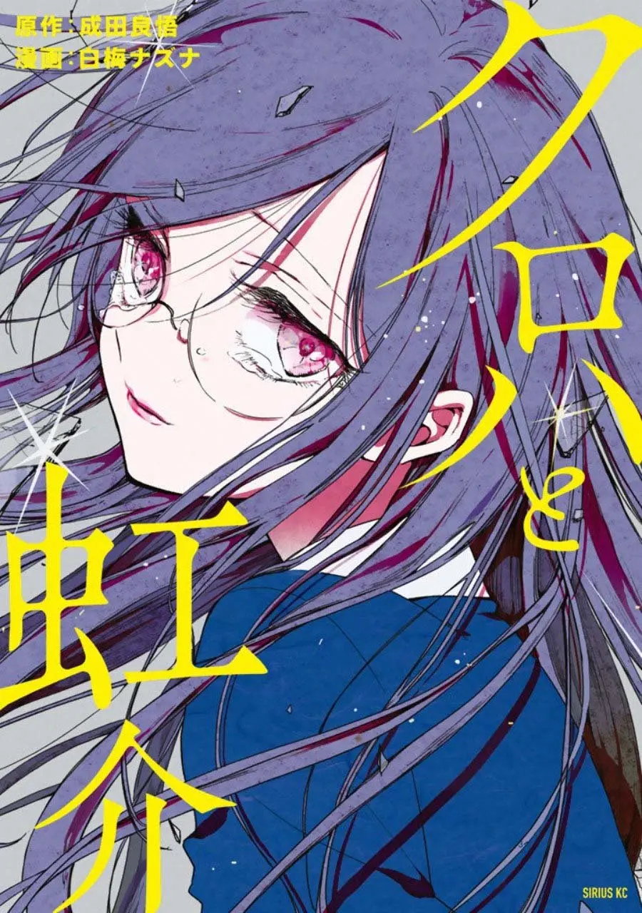 Kuroha & Nijisuke - Capítulo 2.1 - Página 1 - LectorTMOo