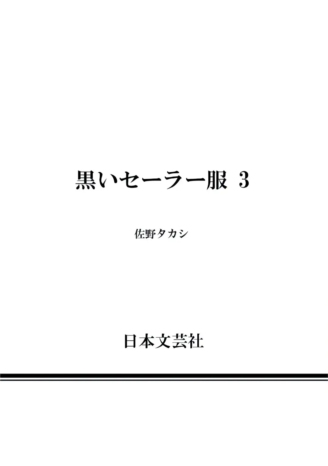 Kuroi Sera Fuku (2017) - Capítulo 16 - Página 25 - LectorTMOo