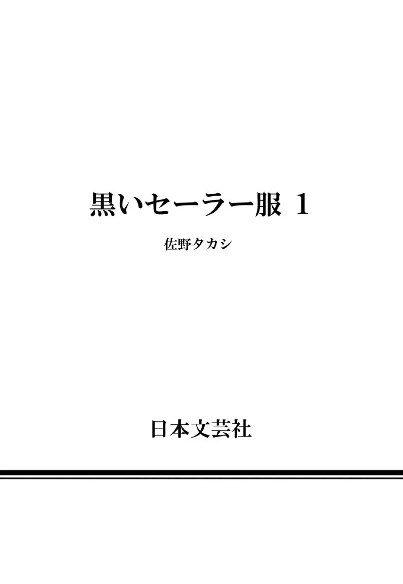 Kuroi Sera Fuku (2017) - Capítulo 4 - Página 38 - LectorTMOo