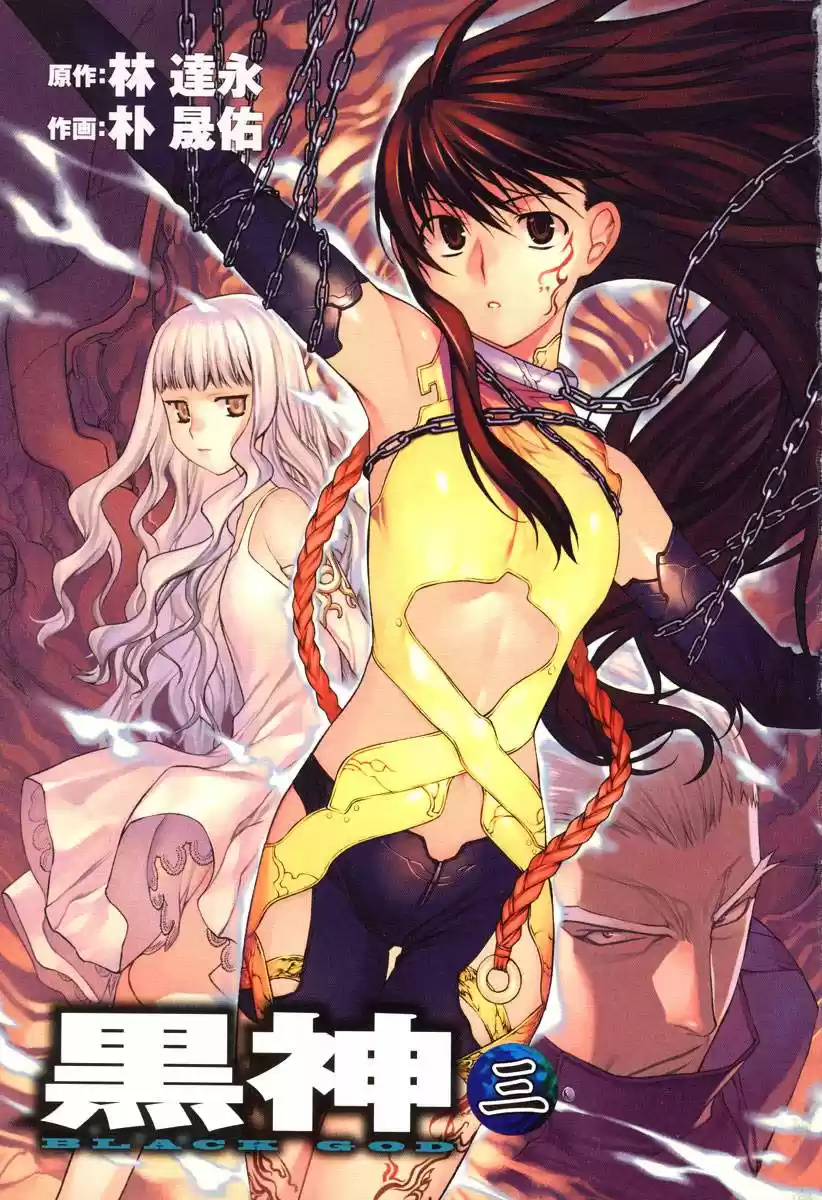 Kurokami (2004) - Capítulo 14 - Página 5 - LectorTMOo