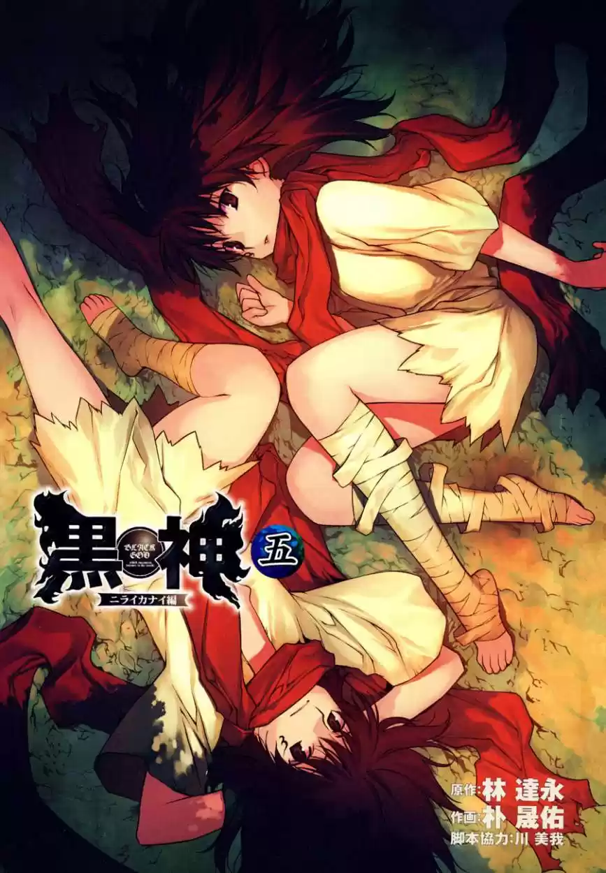 Kurokami (2004) - Capítulo 30 - Página 4 - LectorTMOo