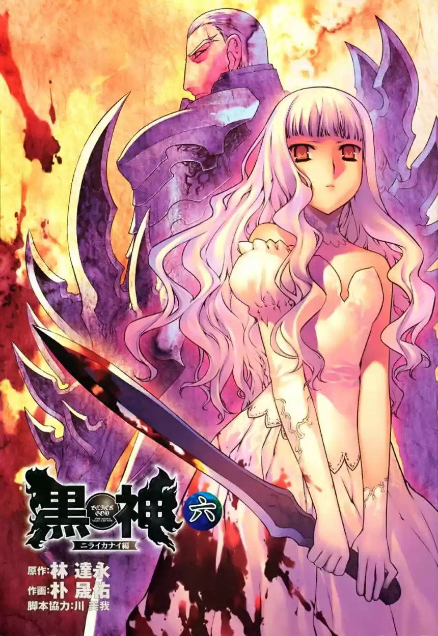 Kurokami (2004) - Capítulo 37 - Página 4 - LectorTMOo