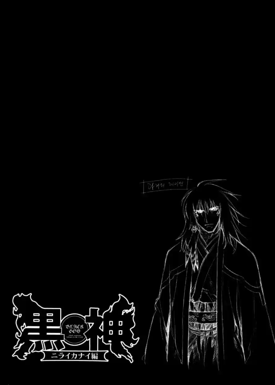 Kurokami (2004) - Capítulo 37 - Página 32 - LectorTMOo