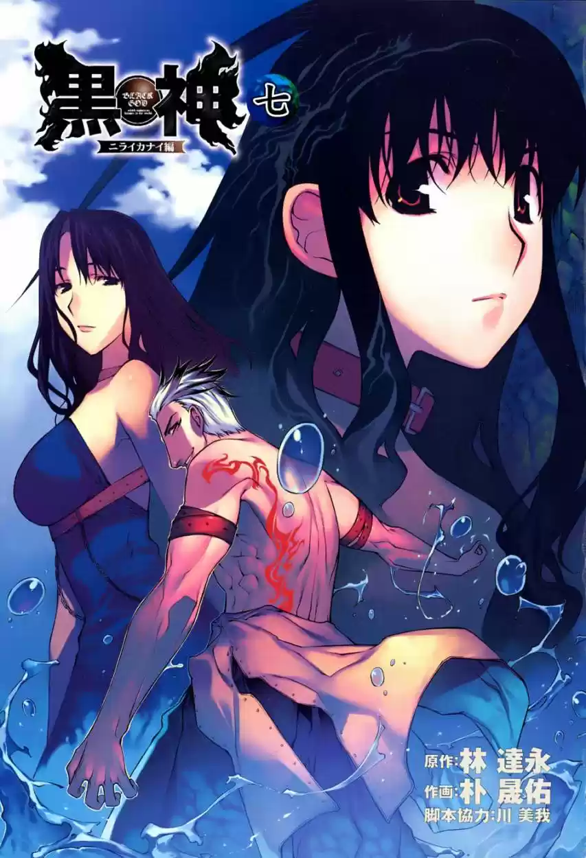 Kurokami (2004) - Capítulo 44 - Página 5 - LectorTMOo