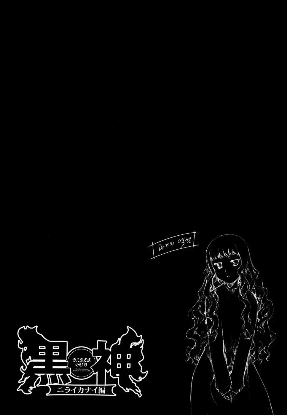 Kurokami (2004) - Capítulo 50.05 - Página 25 - LectorTMOo