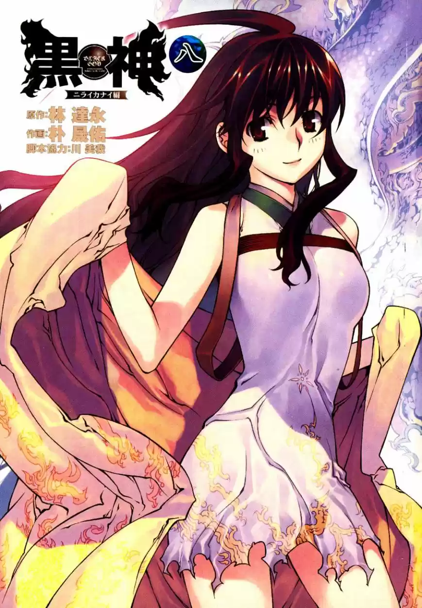 Kurokami (2004) - Capítulo 51 - Página 4 - LectorTMOo