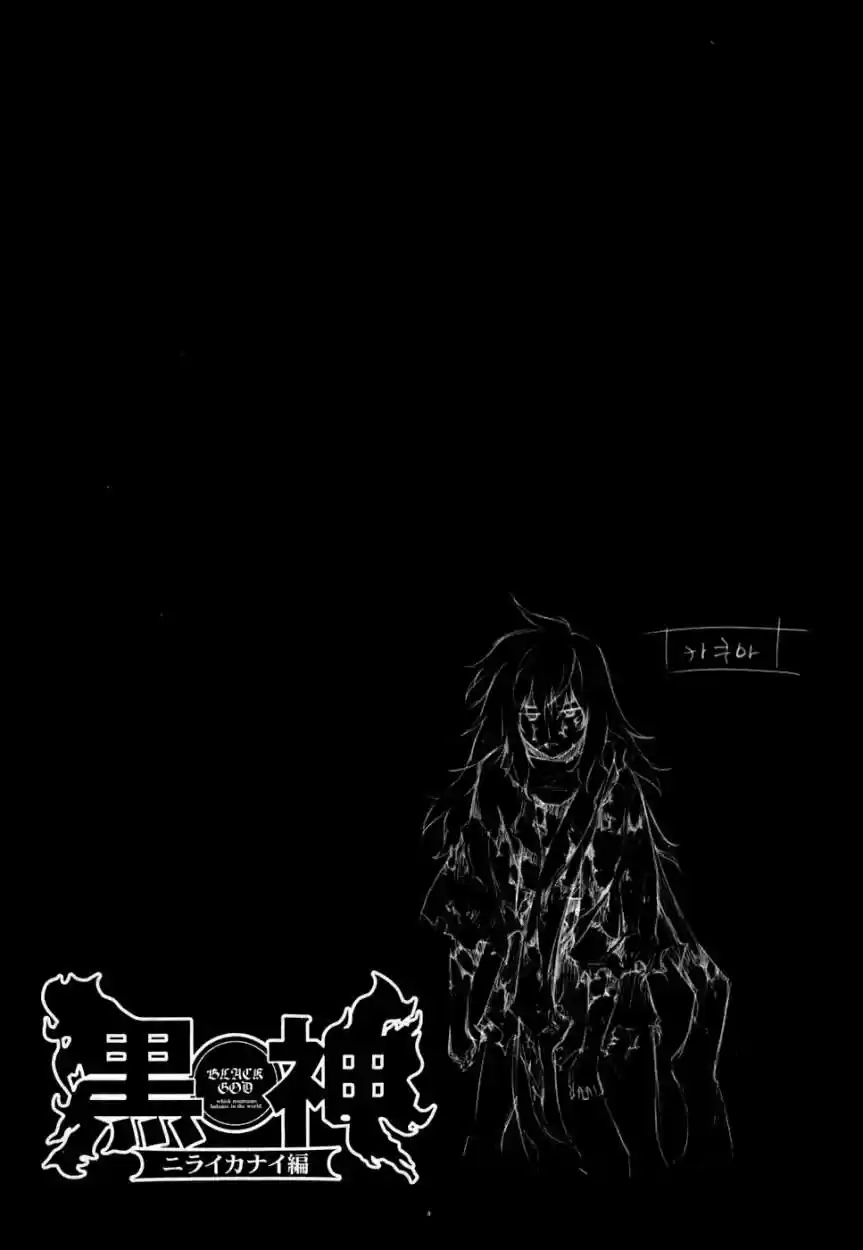 Kurokami (2004) - Capítulo 55 - Página 27 - LectorTMOo