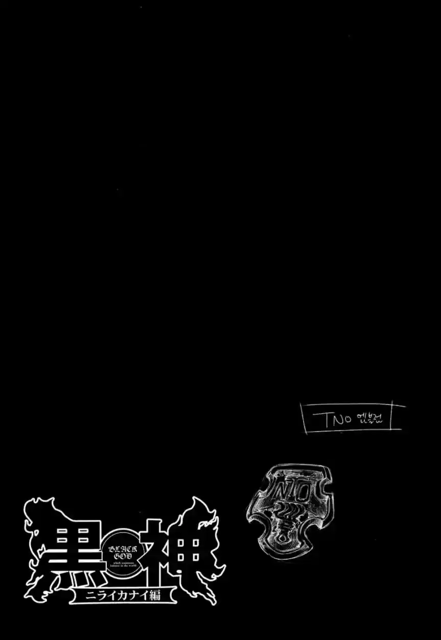 Kurokami (2004) - Capítulo 58 - Página 26 - LectorTMOo
