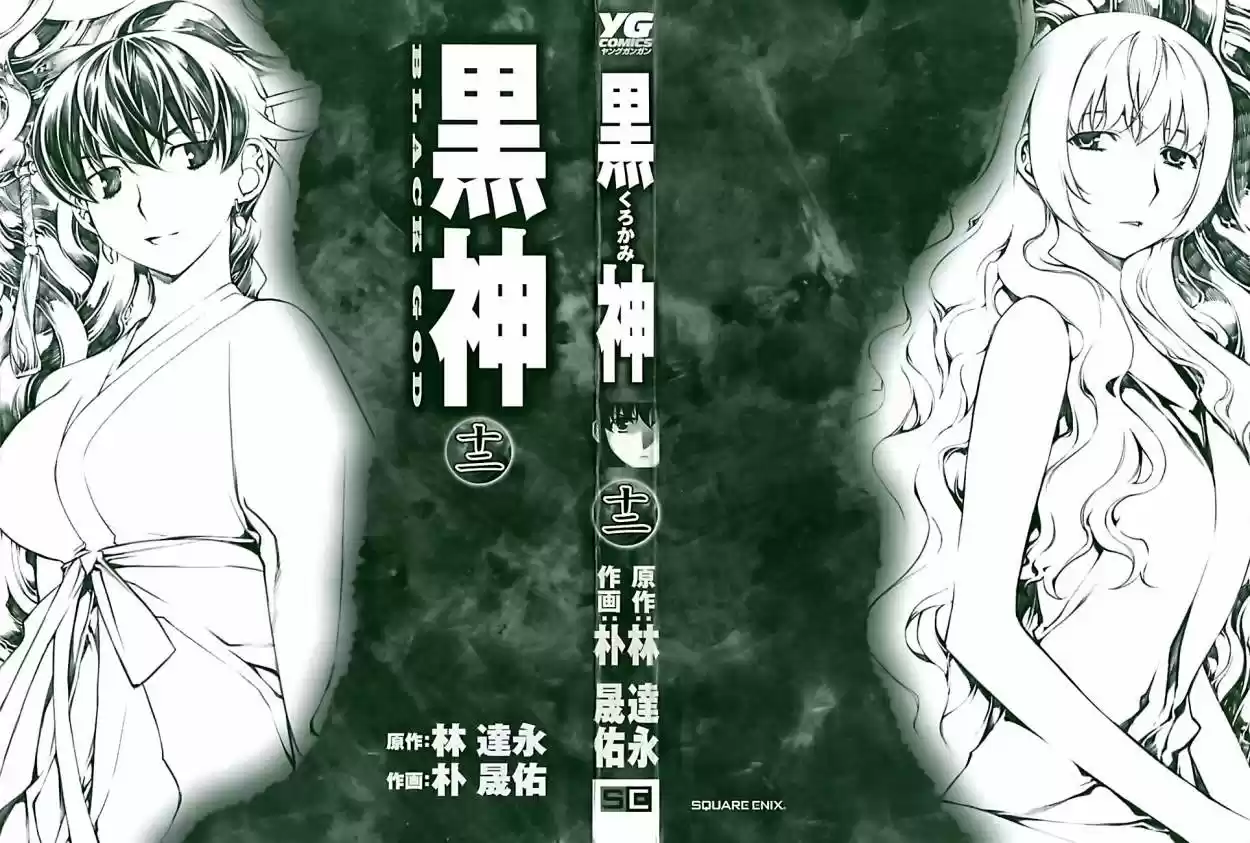 Kurokami (2004) - Capítulo 82 - Página 4 - LectorTMOo