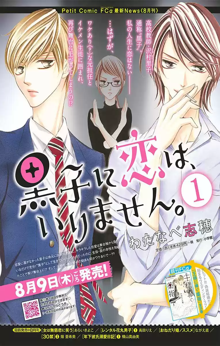 Kuroko ni Koi wa, irimasen. (2018) - Capítulo 7 - Página 4 - LectorTMOo
