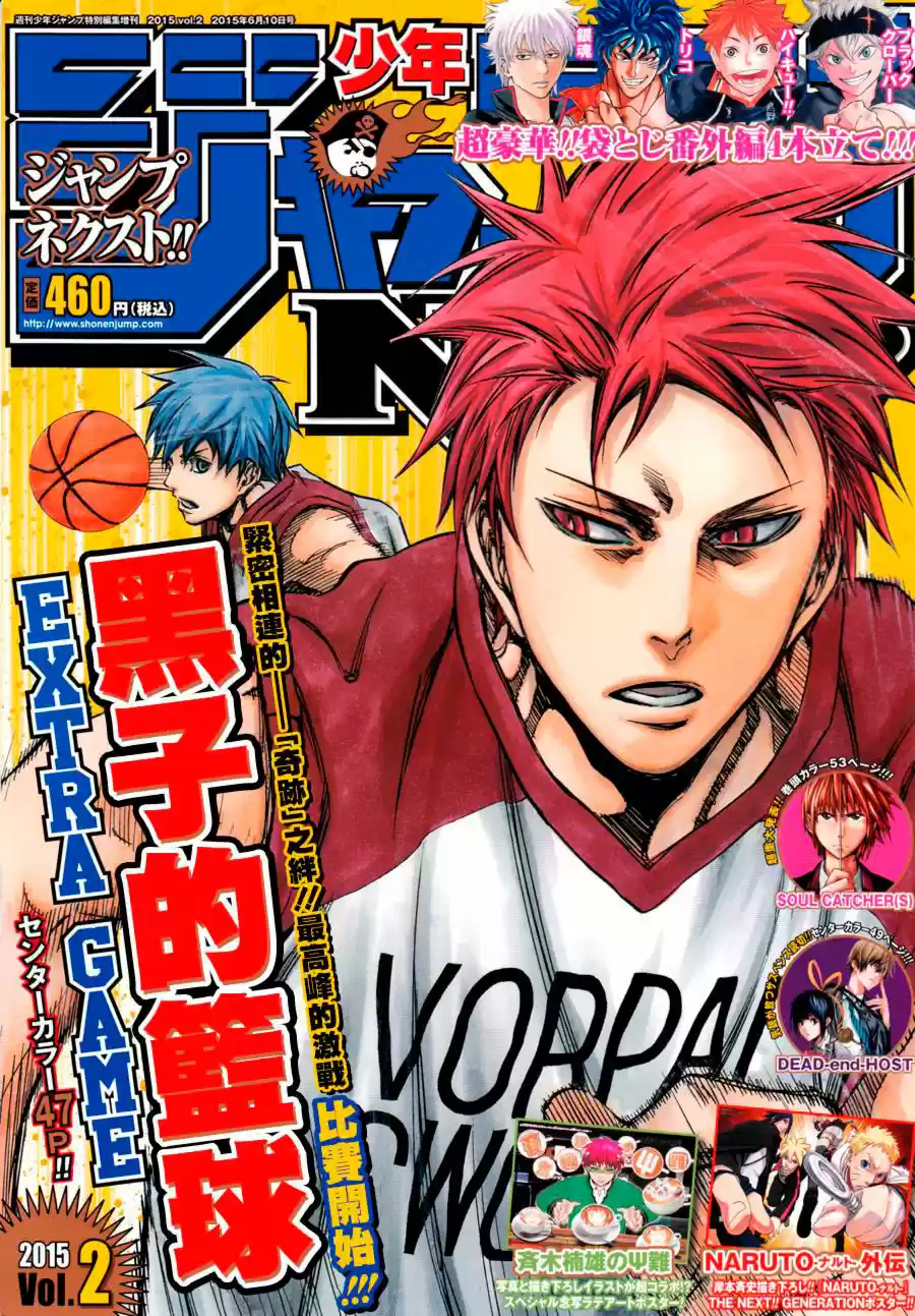 Kuroko no Basket - Extra Game (2014) - Capítulo 3 - Página 2 - LectorTMOo