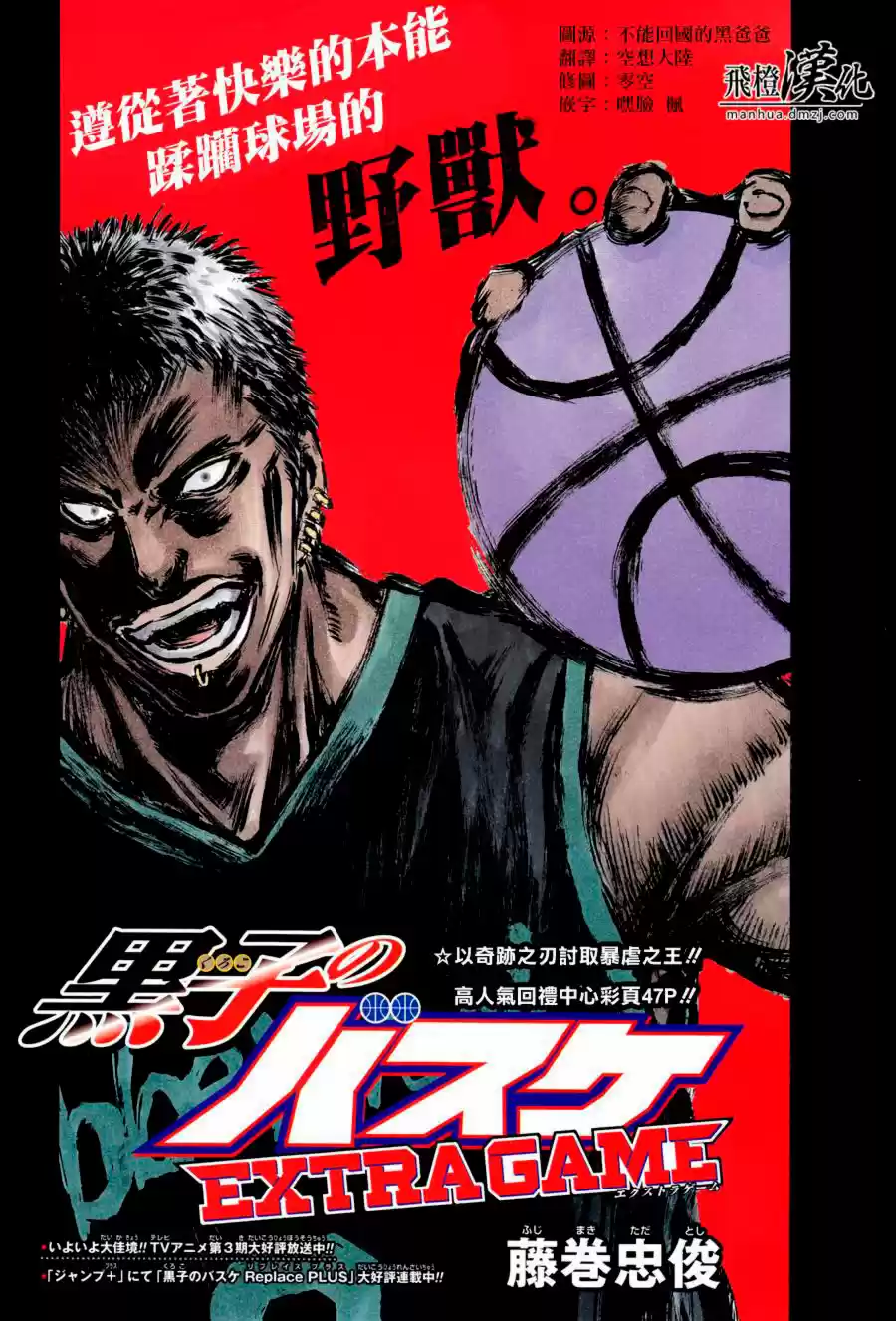 Kuroko no Basket - Extra Game (2014) - Capítulo 3 - Página 3 - LectorTMOo