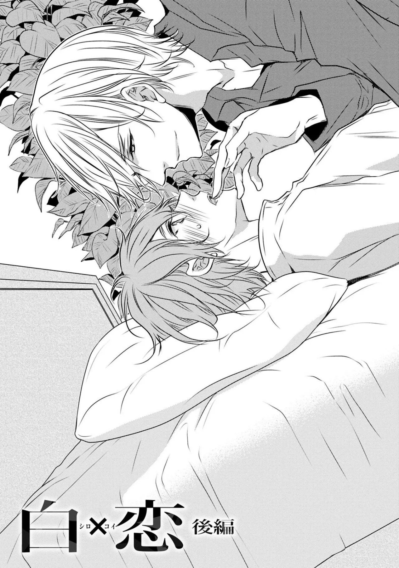 KUROKOI (2019) - Capítulo 4 - Página 7 - LectorTMOo