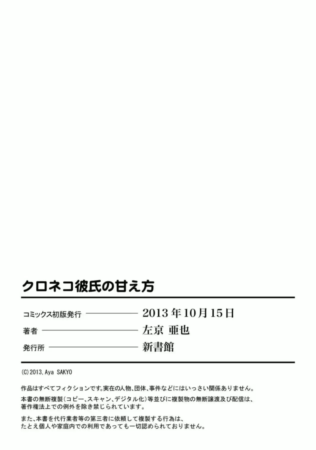 Kuroneko Kareshi no Asobikata (2012) - Capítulo 5.5 - Página 22 - LectorTMOo