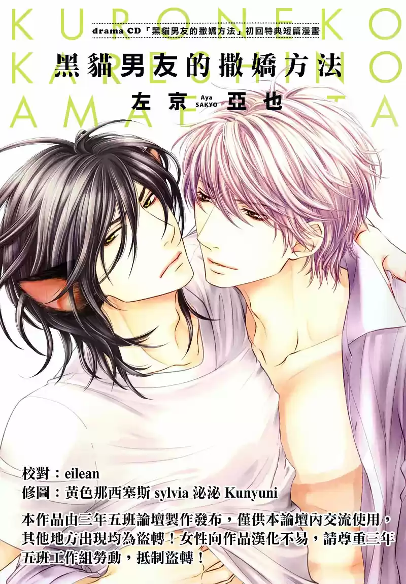 Kuroneko Kareshi no Asobikata (2012) - Capítulo 6 - Página 5 - LectorTMOo