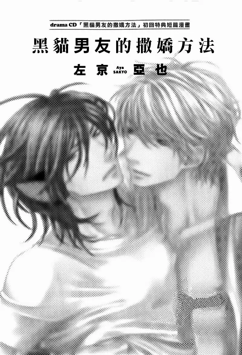 Kuroneko Kareshi no Asobikata (2012) - Capítulo 6 - Página 6 - LectorTMOo