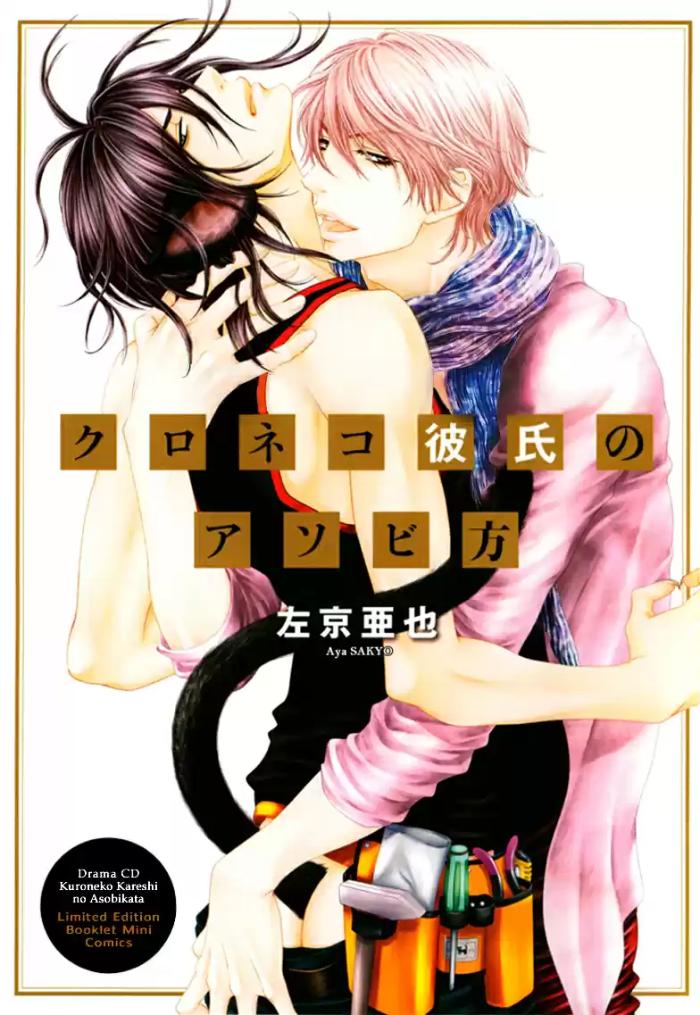Kuroneko Kareshi no Asobikata (2012) - Capítulo 6.06 - Página 5 - LectorTMOo