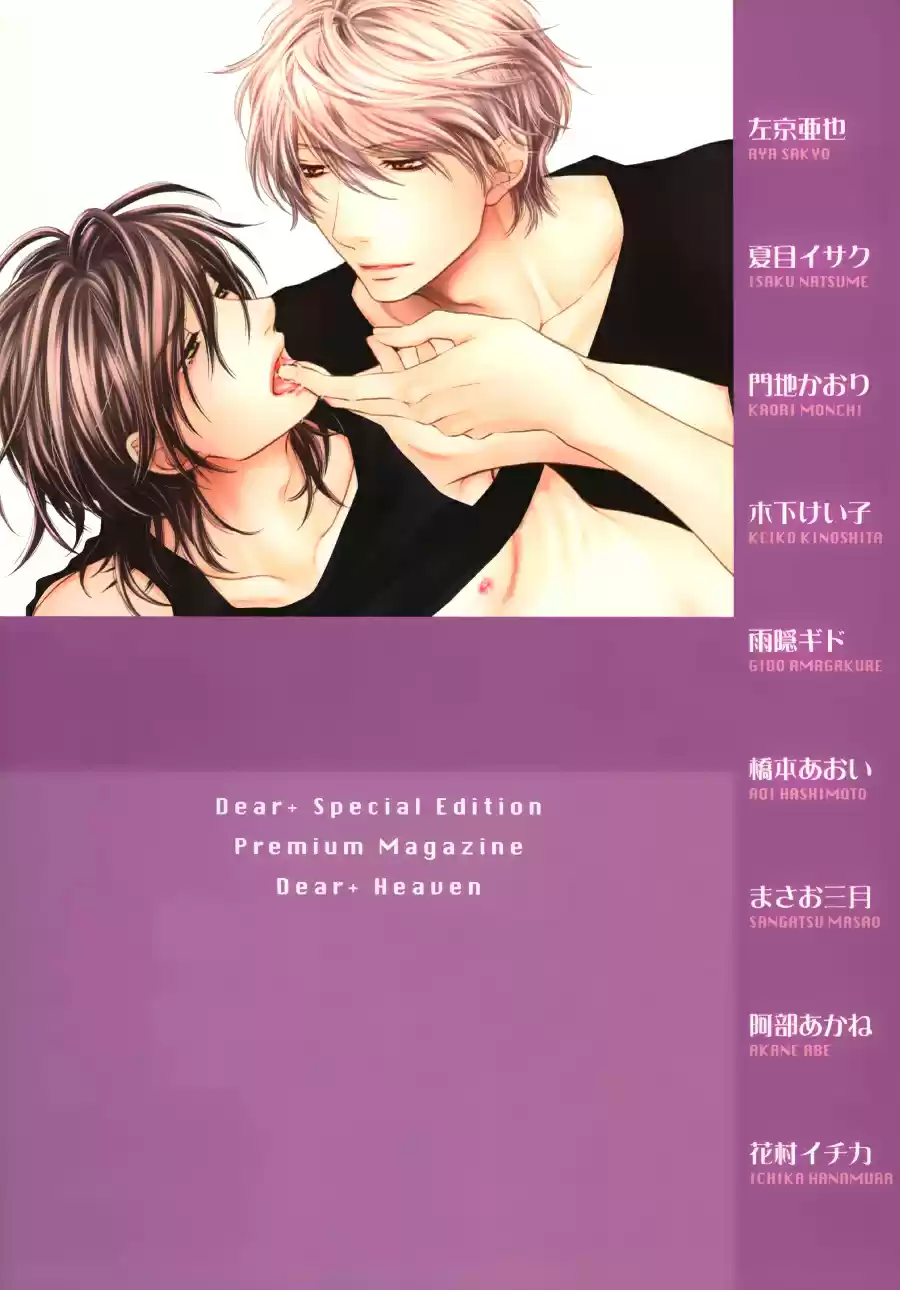 Kuroneko Kareshi no Nakasekata (2013) - Capítulo 5 - Página 6 - LectorTMOo