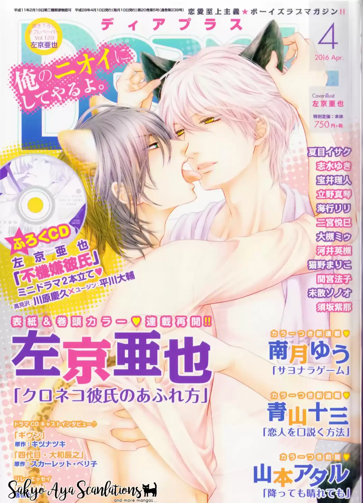 Kuroneko Kareshi no Asobikata (2012) - Capítulo 11 - Página 3 - LectorTMOo