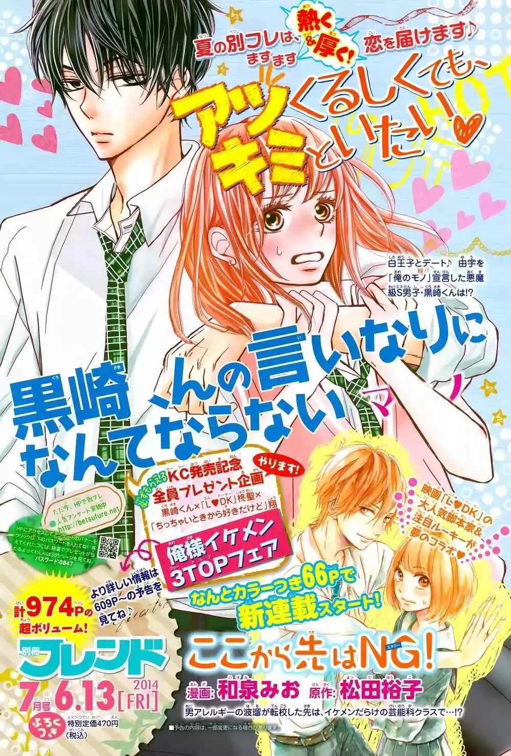 Kurosaki-kun no Iinari ni Nante Naranai (2014) - Capítulo 5 - Página 2 - LectorTMOo