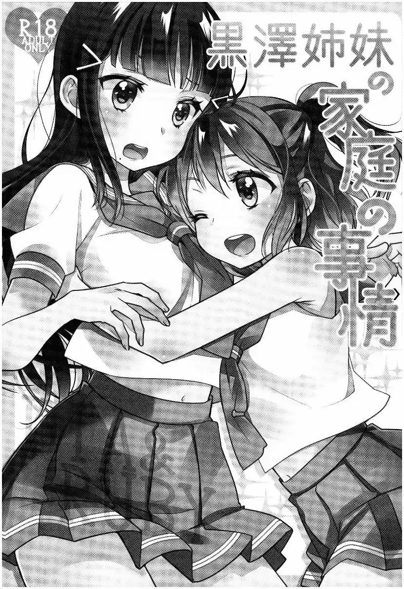 Kurosawa Shimai no Katei no Jijou (2018) - Capítulo 1 - Página 5 - LectorTMOo