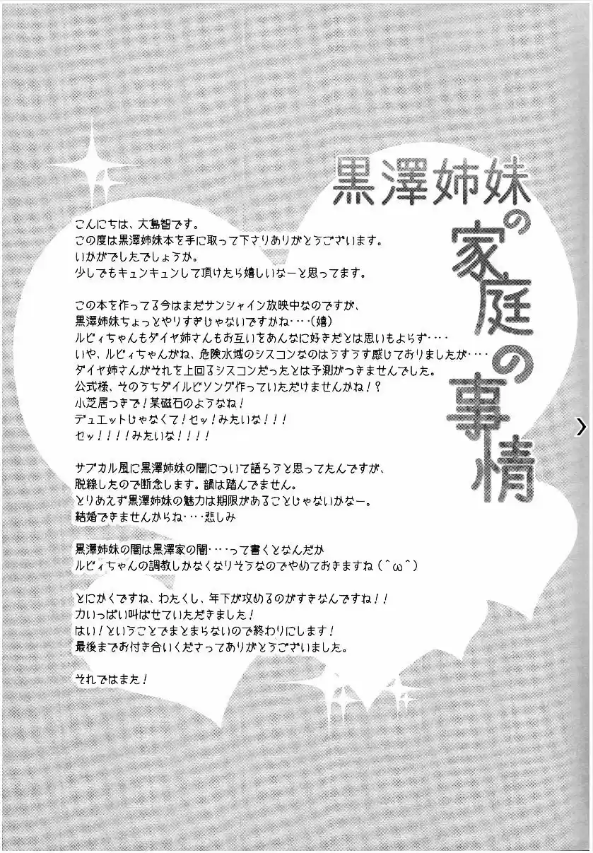 Kurosawa Shimai no Katei no Jijou (2018) - Capítulo 1 - Página 31 - LectorTMOo
