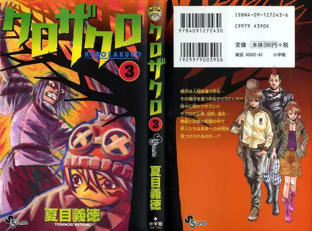 Kurozakuro (2004) - Capítulo 19 - Página 1 - LectorTMOo