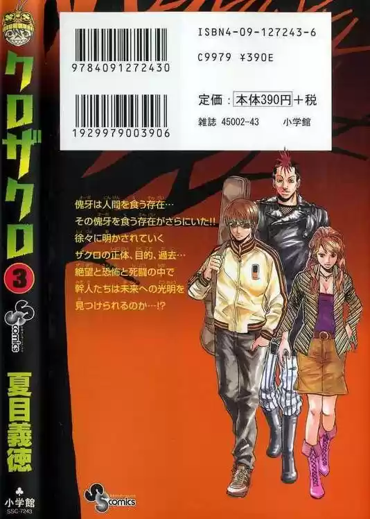 Kurozakuro (2004) - Capítulo 27 - Página 27 - LectorTMOo