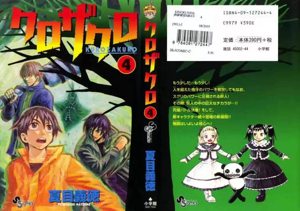 Kurozakuro (2004) - Capítulo 28 - Página 1 - LectorTMOo