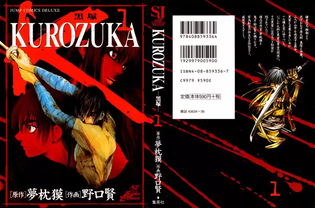 Kurozuka (2000) - Capítulo 1 - Página 2 - LectorTMOo