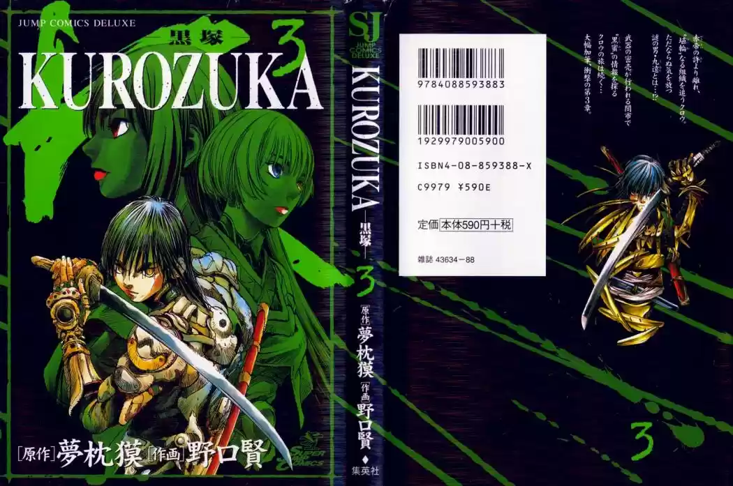 Kurozuka (2000) - Capítulo 11 - Página 1 - LectorTMOo