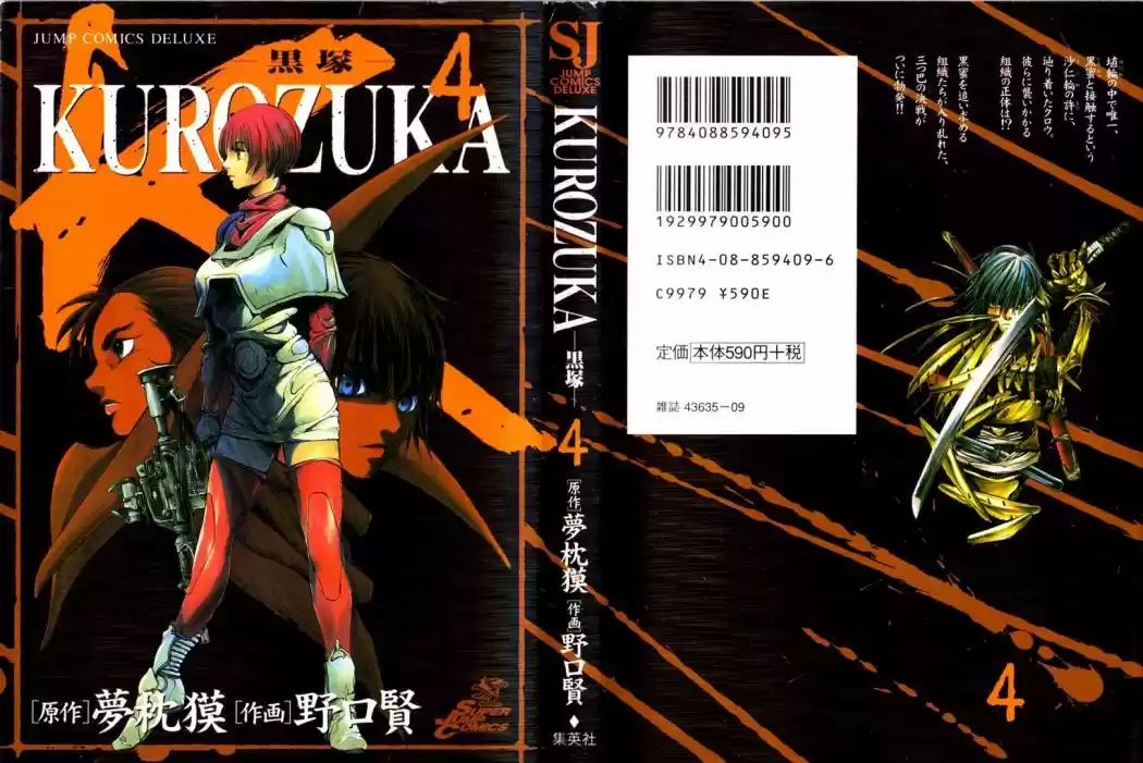 Kurozuka (2000) - Capítulo 16 - Página 1 - LectorTMOo