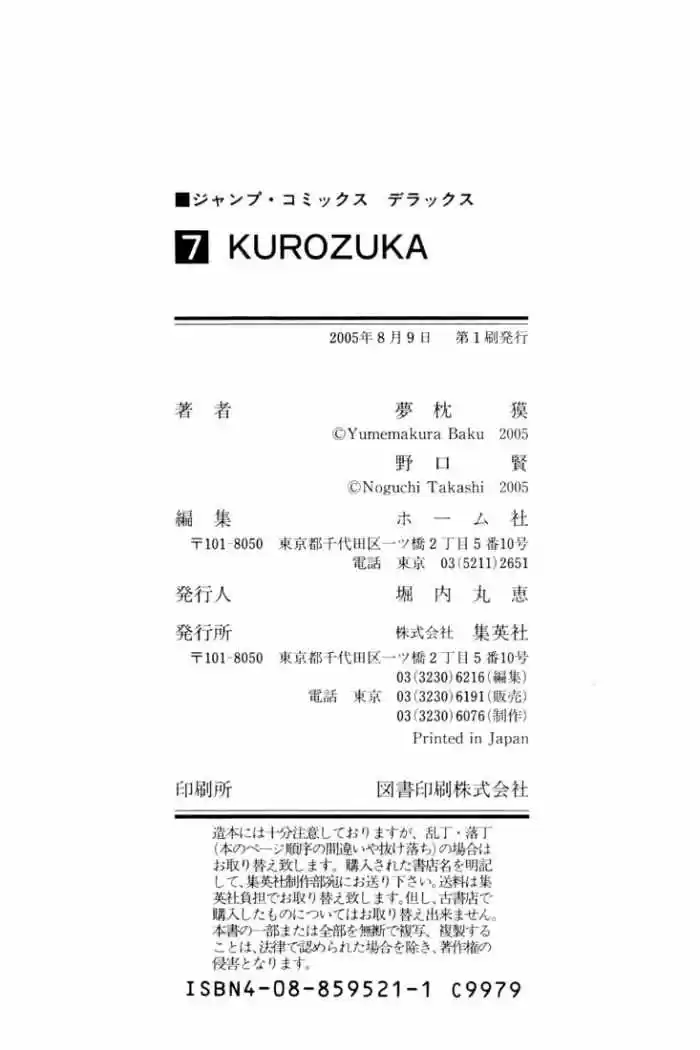 Kurozuka (2000) - Capítulo 31 - Página 61 - LectorTMOo
