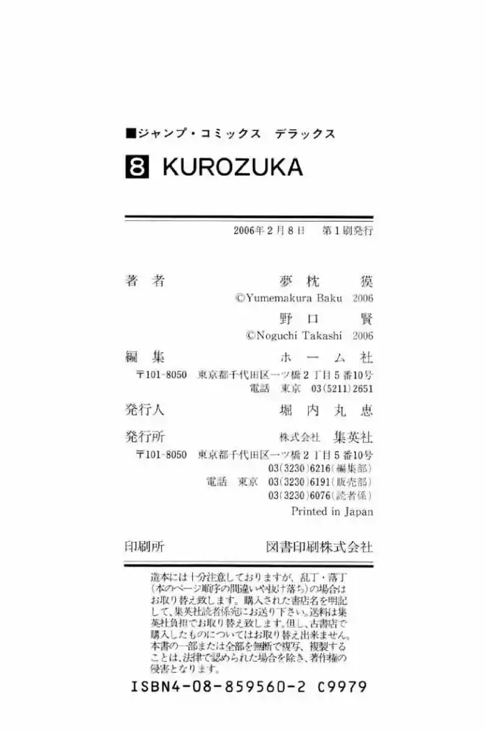 Kurozuka (2000) - Capítulo 34 - Página 62 - LectorTMOo