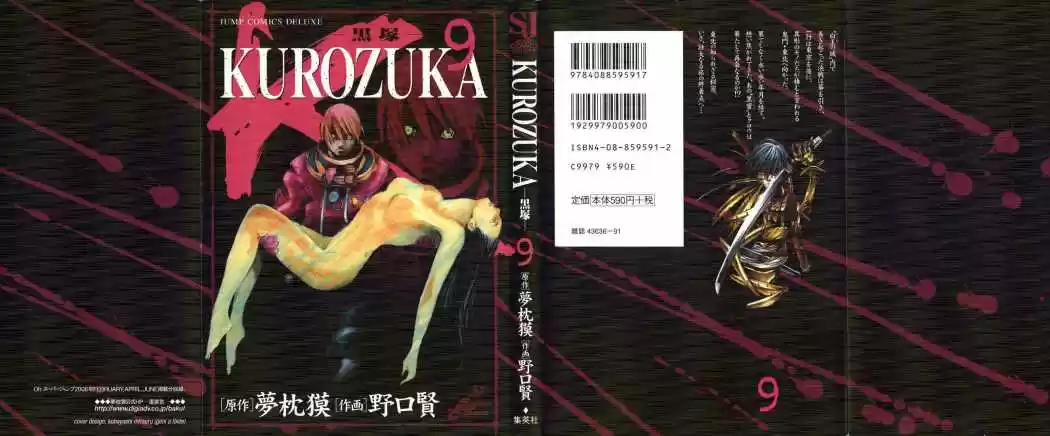 Kurozuka (2000) - Capítulo 35 - Página 1 - LectorTMOo