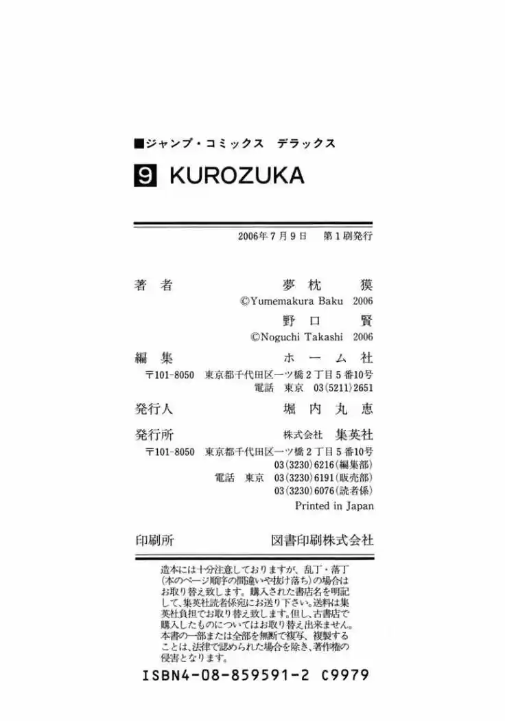 Kurozuka (2000) - Capítulo 37 - Página 59 - LectorTMOo