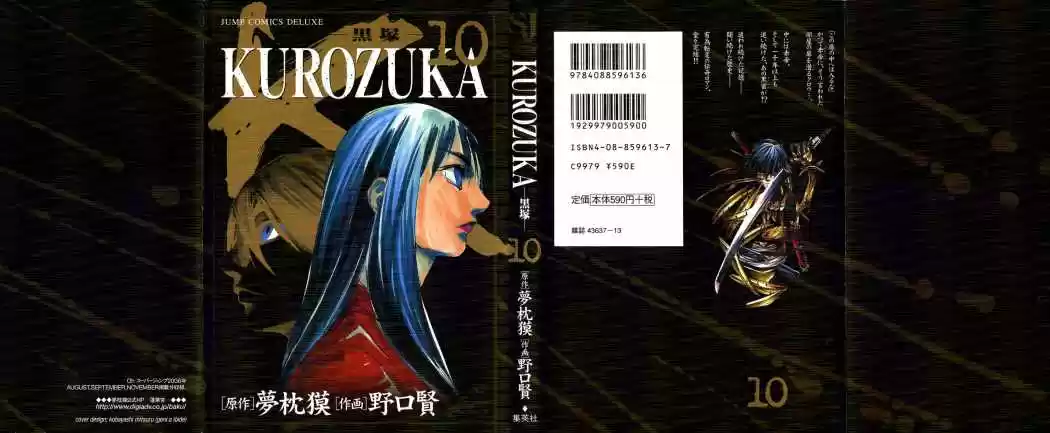 Kurozuka (2000) - Capítulo 38 - Página 3 - LectorTMOo