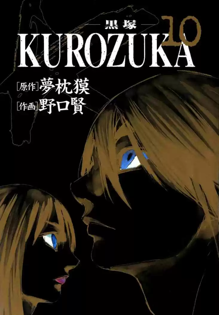 Kurozuka (2000) - Capítulo 38 - Página 4 - LectorTMOo